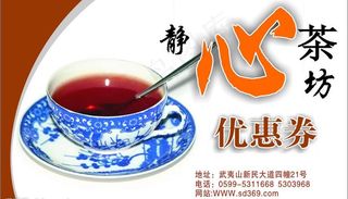静心茶坊优惠券图片
