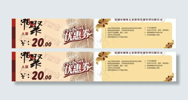 优惠券 现金券 湘菜系列 花边 花纹图片cdr矢量模版下载