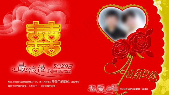 结婚请柬图片