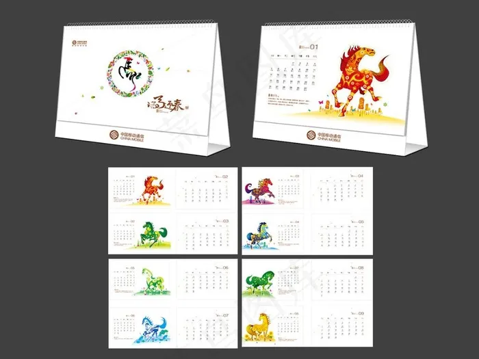2014年移动台历 （注背景合层）ai矢量模版下载