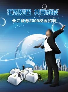 商务人才招聘广告