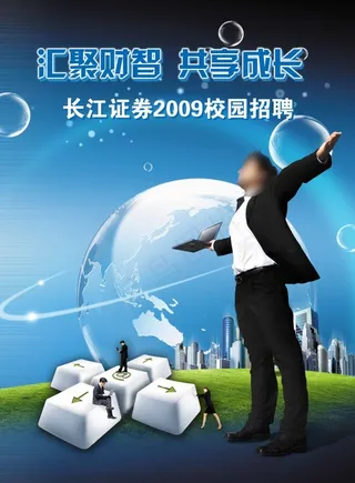 商务人才招聘广告