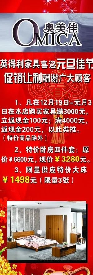 家居元旦促销x展架图片