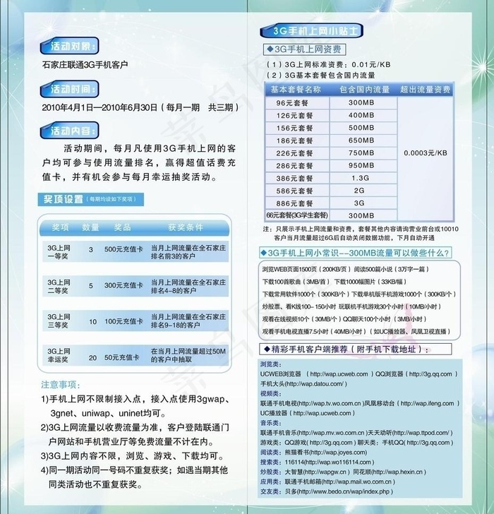 联通3g手机上网折页背面图片eps,ai矢量模版下载