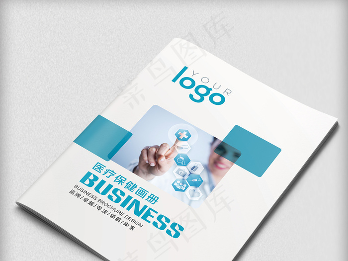 简约时尚医疗画册封面