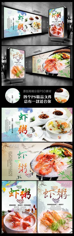 海鲜粥海鲜粥海报海鲜粥广告