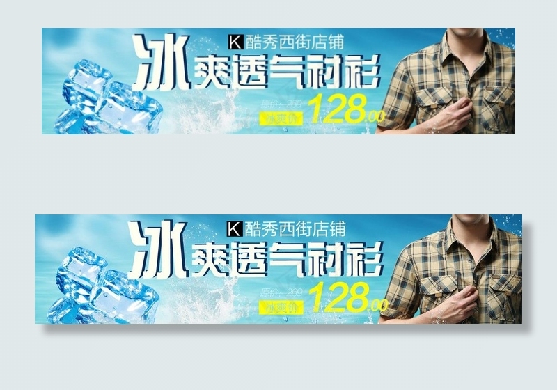 淘宝衬衫冰爽海报图片psd模版下载