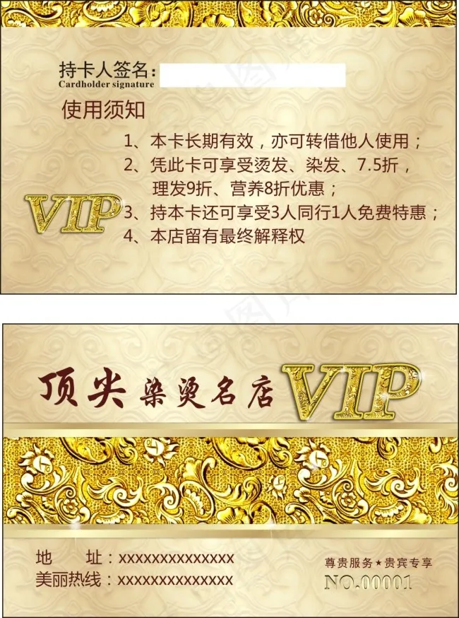 VIP代金券图片cdr矢量模版下载