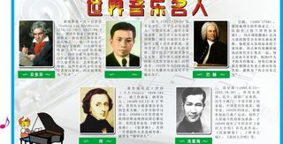 音乐名人图片