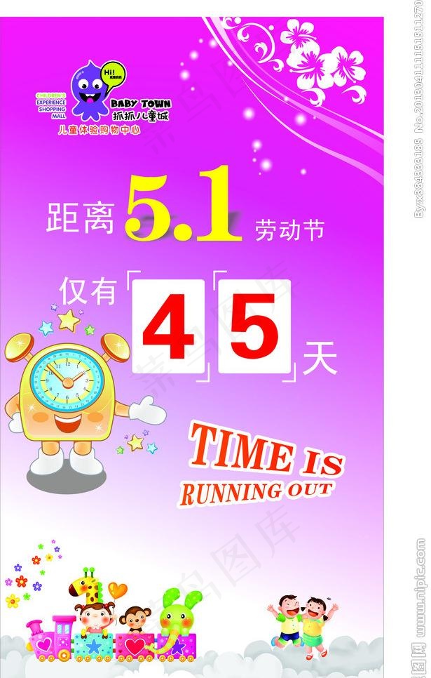 倒计时广告牌图片cdr矢量模版下载
