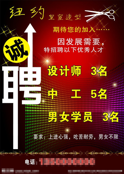 高薪招聘cdr矢量模版下载