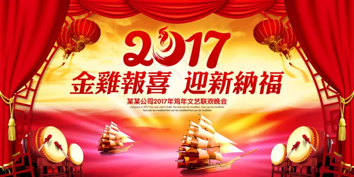 2017鸡年年会舞台背景设计(7087X3543(DPI:300))psd模版下载