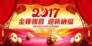 2017鸡年年会舞台背景设计