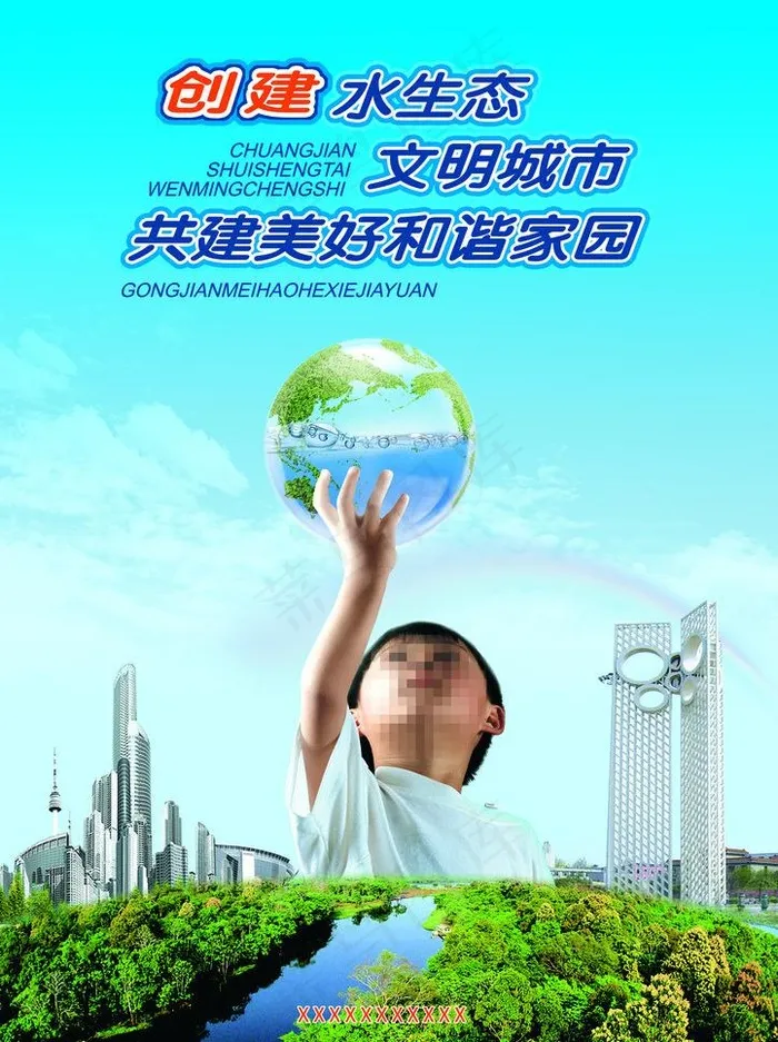 共建美好和谐家园图片(2551X3618(DPI:300))psd模版下载