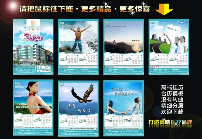 高端医疗挂历台历模板图片(1900X1420)cdr矢量模版下载