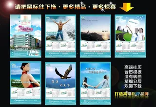 高端医疗挂历台历模板图片