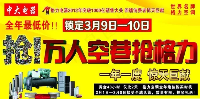 中大电器宣传单psd模版下载