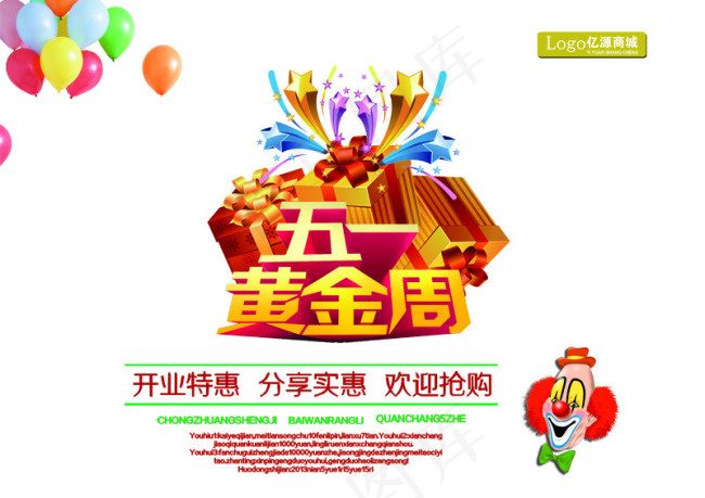 五一欢乐购物节psd模版下载