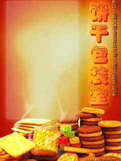 饼干包装室图片