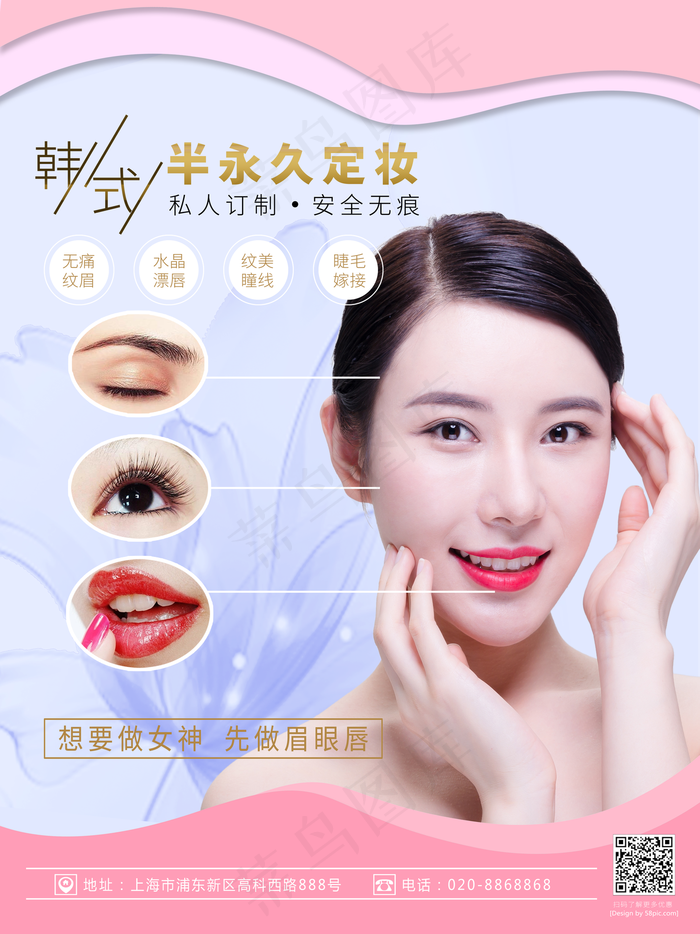 粉色美容纹绣半永久海报