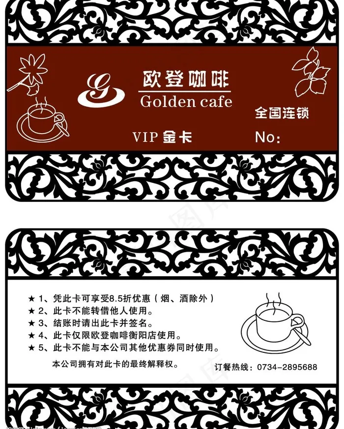 欧登咖啡贵宾卡图片cdr矢量模版下载