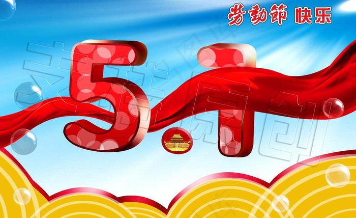 五一劳动节图片psd模版下载