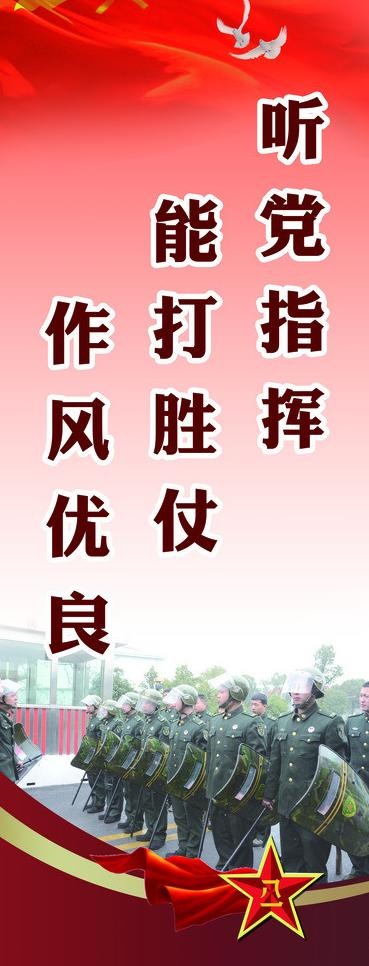 部队宣传图片(2953X7087(DPI:150))psd模版下载