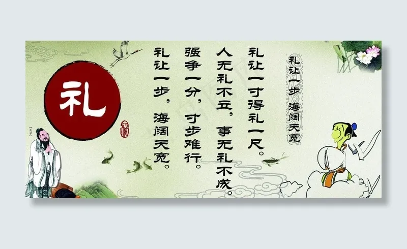 礼 孔子 荷花 仙鹤 暗纹图片psd模版下载