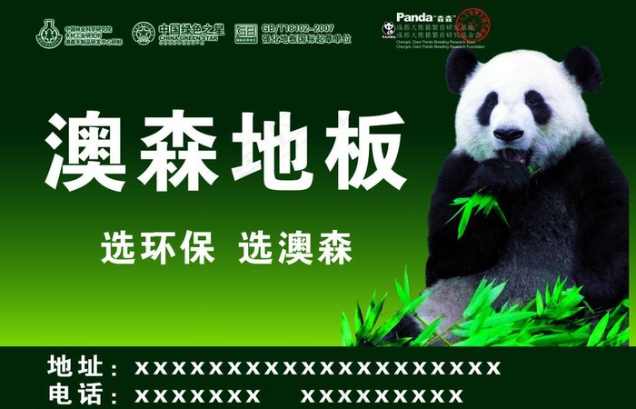 澳森地板图片cdr矢量模版下载