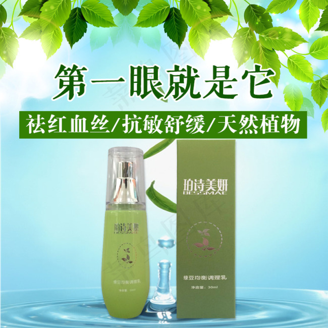 淘宝化妆品主图psd模版下载