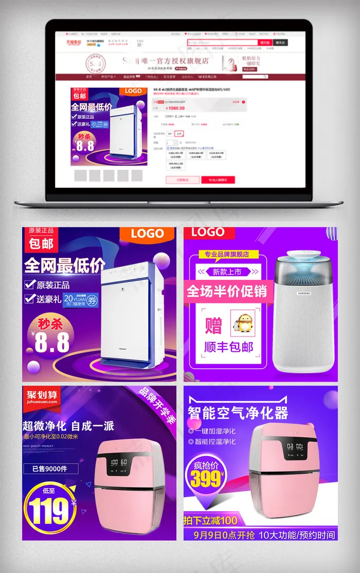 淘宝天猫净化器主图直通车psd模版下载