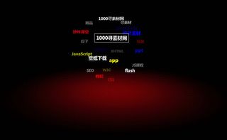 js文字3D球旋转标签导航特效
