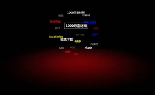 js文字3D球旋转标签导航特效