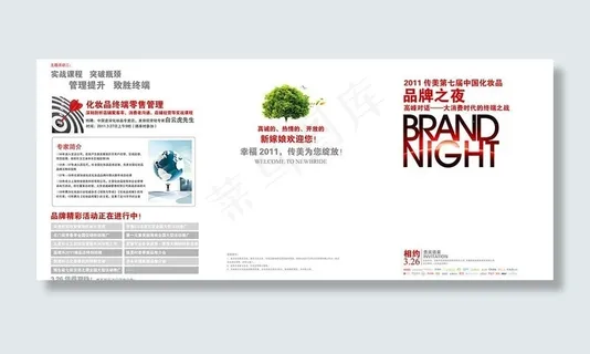 化妆品营销折页图片 化妆品营销折页图片