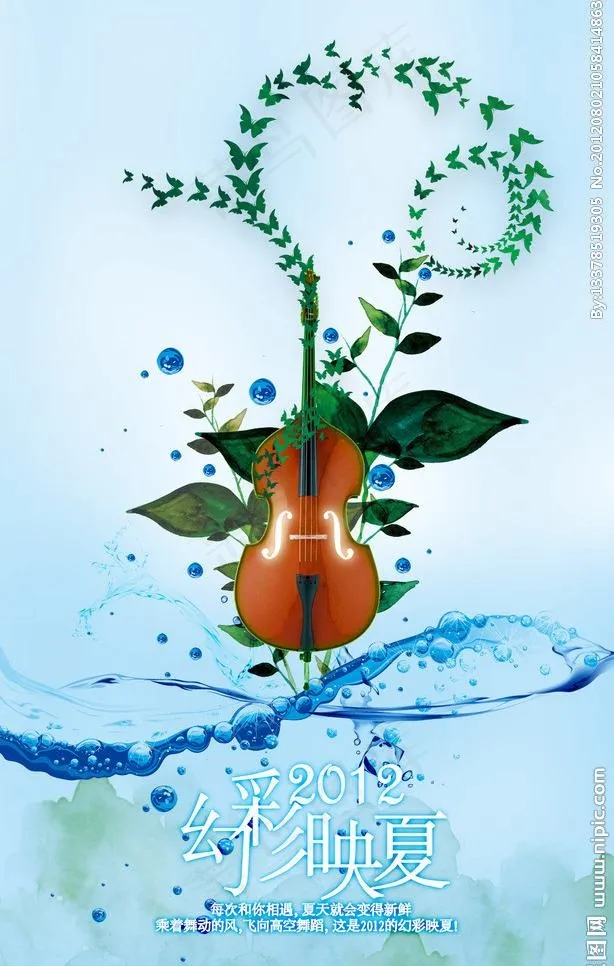 夏季幻彩印夏海报图片(1024X1707(DPI:300))psd模版下载