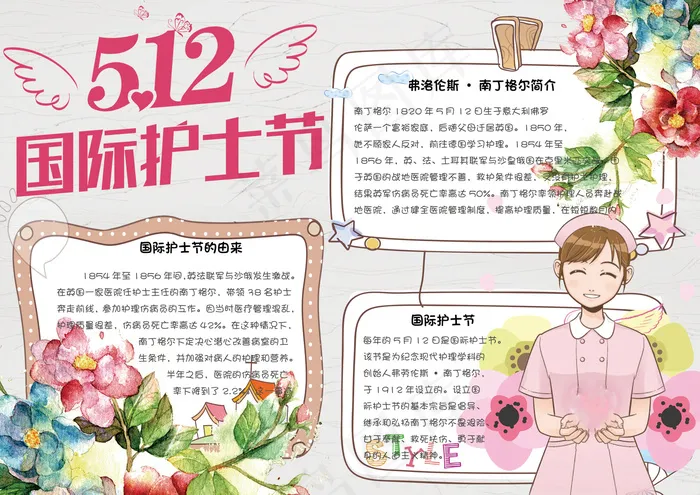 可爱清新国际护士节学生电子小报手抄...(4961X3508(DPI:300))psd模版下载
