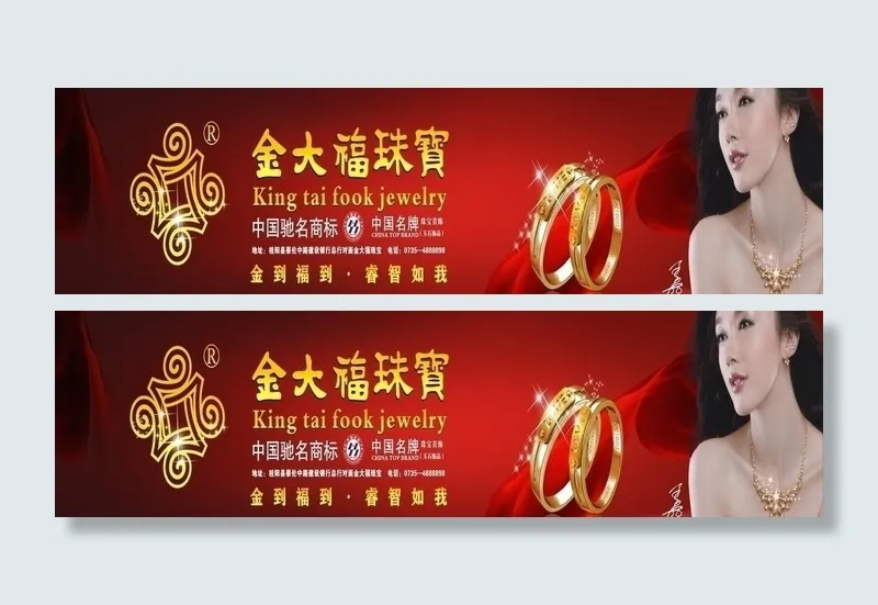 金大福珠宝图片cdr矢量模版下载