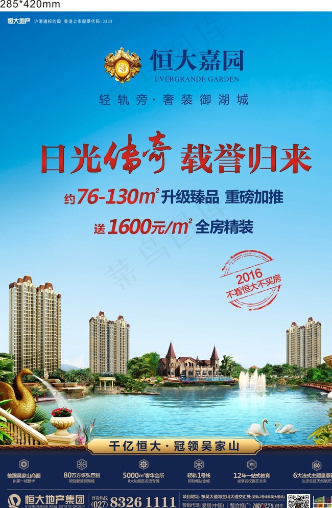 房地产海报图片(210X297)cdr矢量模版下载