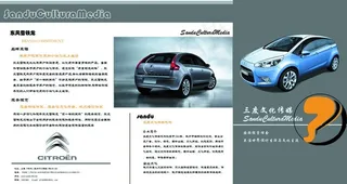 雪铁龙三折页图片