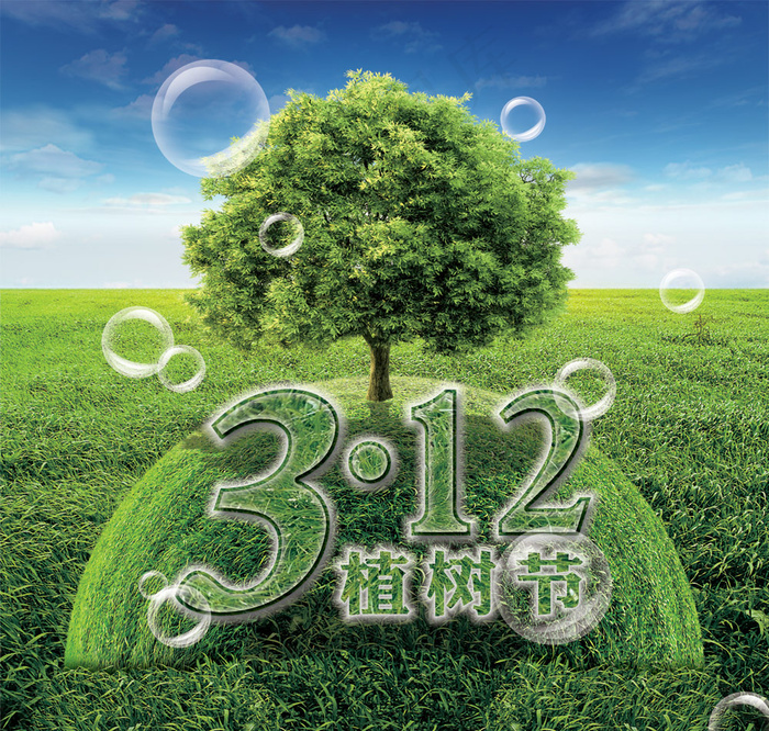 绿色春天3.12植树节海报PSD