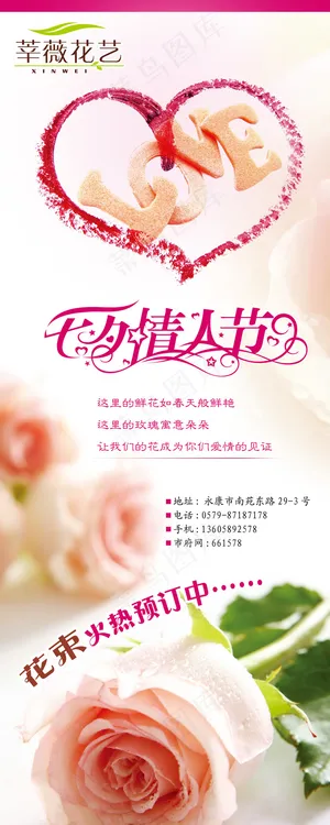 花店情人节活动海报PSD分层素材