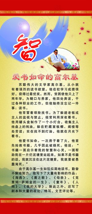 爱书如命的高尔基