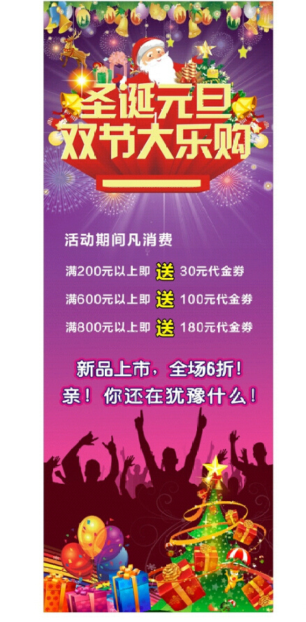 圣诞展架素材下载