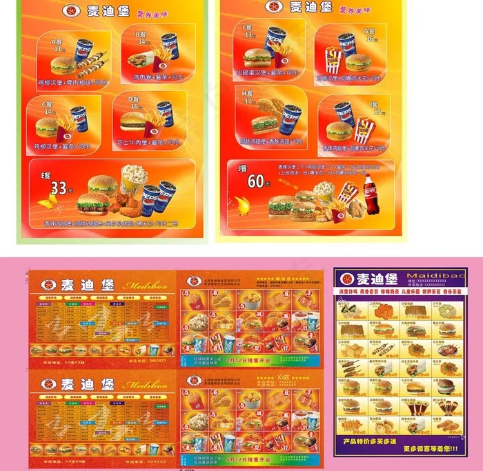麦迪堡图片(210X297)cdr矢量模版下载