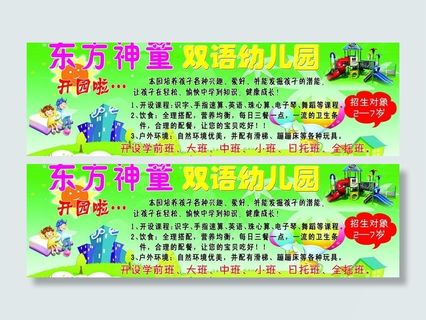 东方神童幼儿园图片