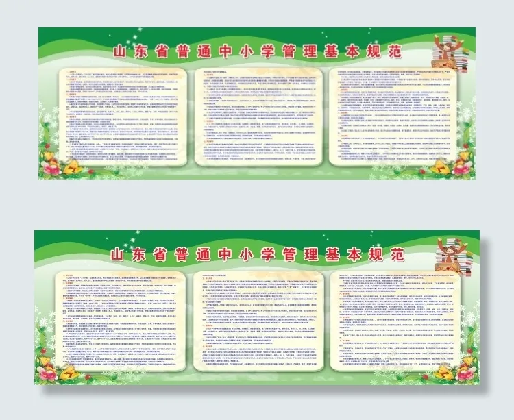 山东省中小学管理基本规范(12189X4252(DPI:72))psd模版下载