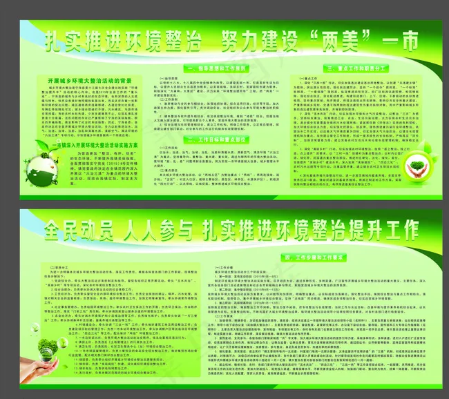 环境整治图片(210X297)cdr矢量模版下载