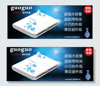 果果11200毫安青花瓷移动电源源...