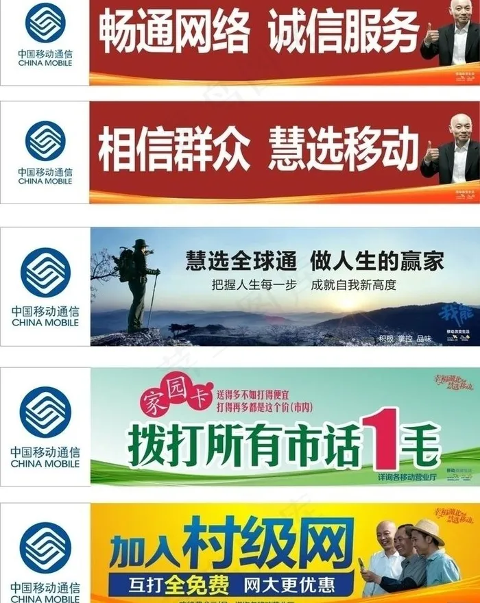 中国移动2012户外广告新版图片cdr矢量模版下载