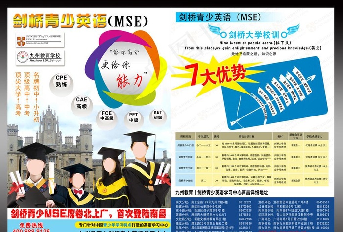 剑桥英语传单(2480X3508(DPI:300))psd模版下载